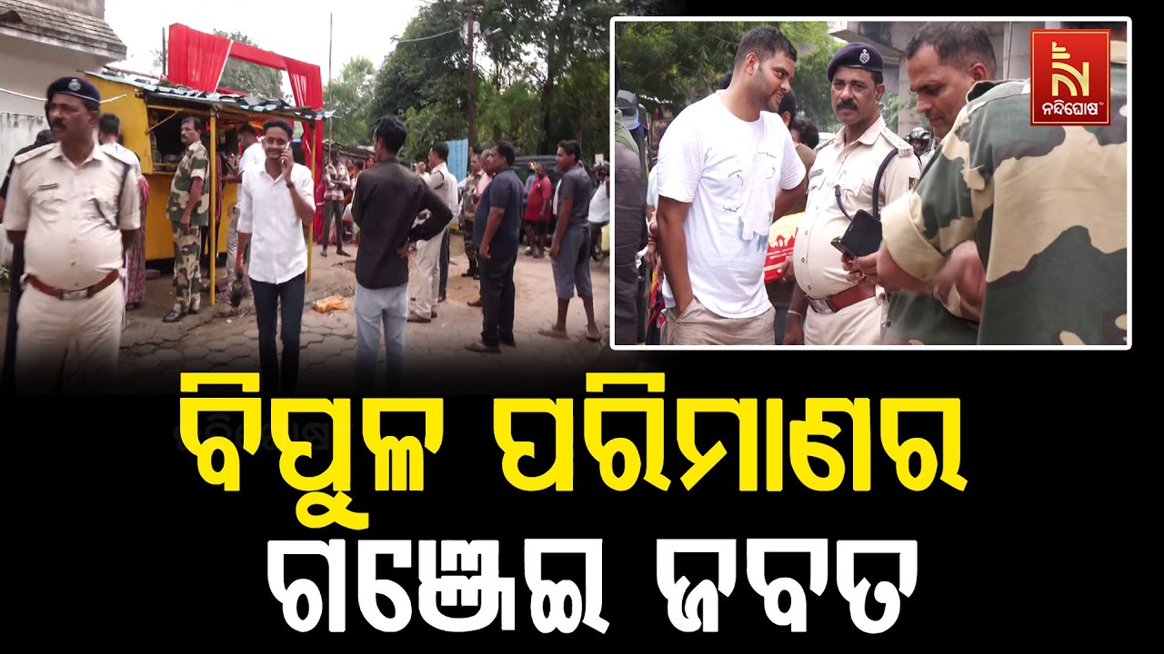 ବାହାରେ ବିସ୍କୁଟ ଚା' ବେପାର, ଭିତରେ ଗଞ୍ଜେଇ କାରବାର; ଭୁବନେଶ?