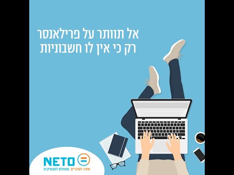סרטון הדרכה למעסיקים · כיצד לשלם לעובדים מזדמנים כאילו היו פרילנסרים