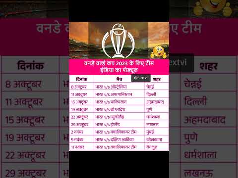 Team India 👍 Schedule For ODI 🏆 World Cup 2023