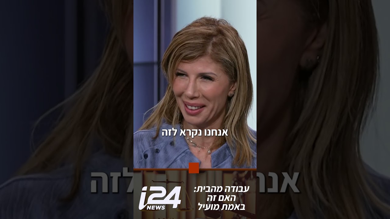עבודה מהבית: היבטים משפטיים, יתרונות ואתגרים בעידן החדש