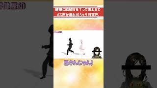 健屋に結婚する？って言われてメス声が漏れ出ちゃう白雪巴【にじさんじ切り抜き】#Shorts