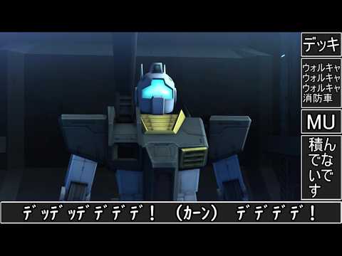 機動戦士ガンダム オンライン