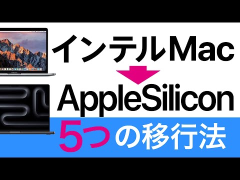 Apple:Intelから「Apple Silicon」への切り替えが正式決定