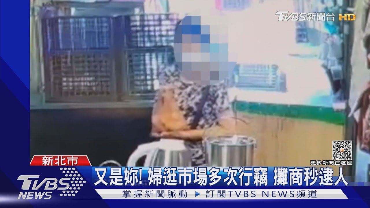 又是妳！婦扮客伸手竊　市場攤商秒逮人
