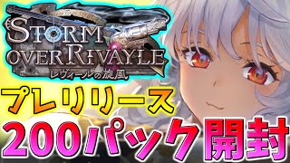 【プレリ200連】ラティカちゃんにしか興味ありません【＃シャドウバース】