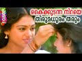 കൈക്കുടന്ന നിറയെ തിരുമധുരം തരും Evergreen Ma