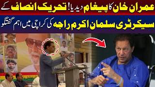 پی ٹی آئی سیکرٹری سلمان اکرم راجہ کے اہم ریمارکس