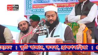 preview picture of video 'এনায়েত_উল্লাহ_আব্বাসী_mufti_Anayet_ullah_abbasi_Bangla_Waz'