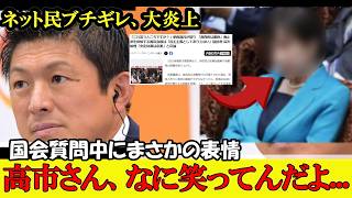 「これ笑うところですか？」安藤議員の質問になぜかニヤニヤの表情で嘲笑う高市総理…ネット大炎上【参政党】【高市早苗】【神谷宗幣】#参政党 #記者会見 #神谷宗幣  #政治 #国政  #日本の政治