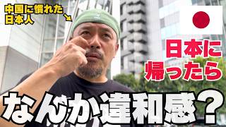 日本はやっぱり凄い！でも…久々に帰国して感じた「違和感」