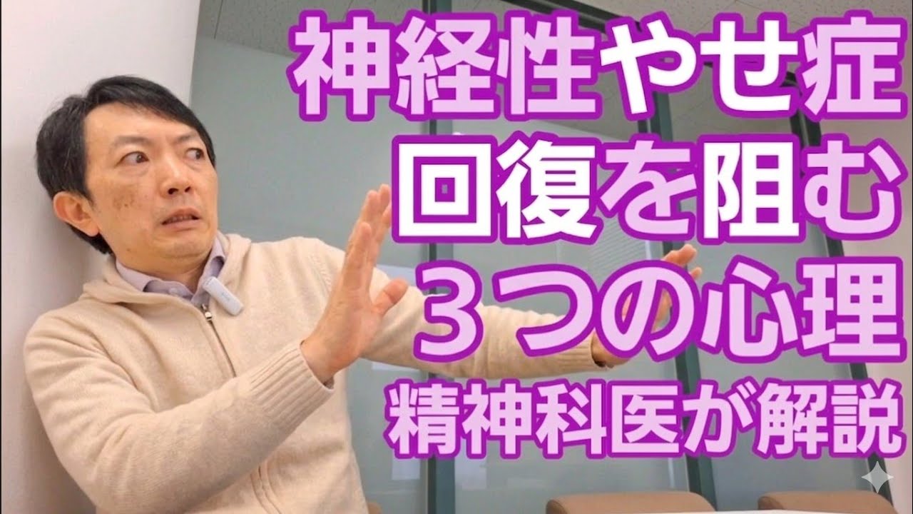 拒食からの回復を妨げる３つの心理［臨床］神経性やせ症に生じる心理を解説