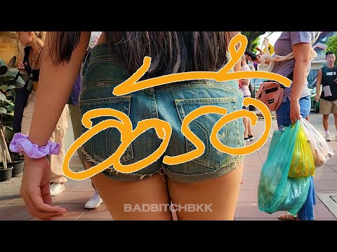 BADBITCHBKK - อ้อร้อ