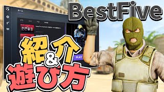 【解説】BestFiveとは？紹介から遊び方まで解説！！【CS2】