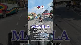 【日本人探偵社マニラ】マカティ|パサイ|ケソンシティ|素行調査証拠撮影 #フィリピンマニラ #マニラ探偵社日本 #マニラ在住日本人調査 #マニラ人探し調査 #マカティ浮気愛人調査 #横領癒着賄賂調査