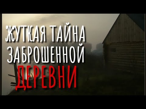 Страшные истории тихая деревня. Страшные истории про деревню которые мне бонусы на неделе. Страшные истории про деревню сборник. Страшная деревня ночью. Ночь пугало страшная история.