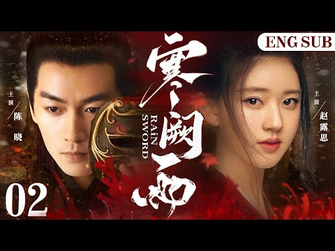 ENGSUB【Rain Sword】01 | Chen Xiao, Zhao Lusi, Chen Qiaoen💖Love C-Drama