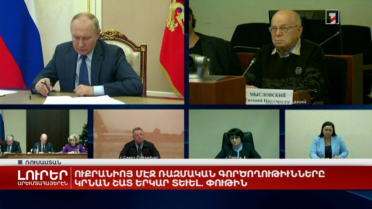 Արևմտահայերէն լուրեր. Դեկտեմբեր 8. 2022