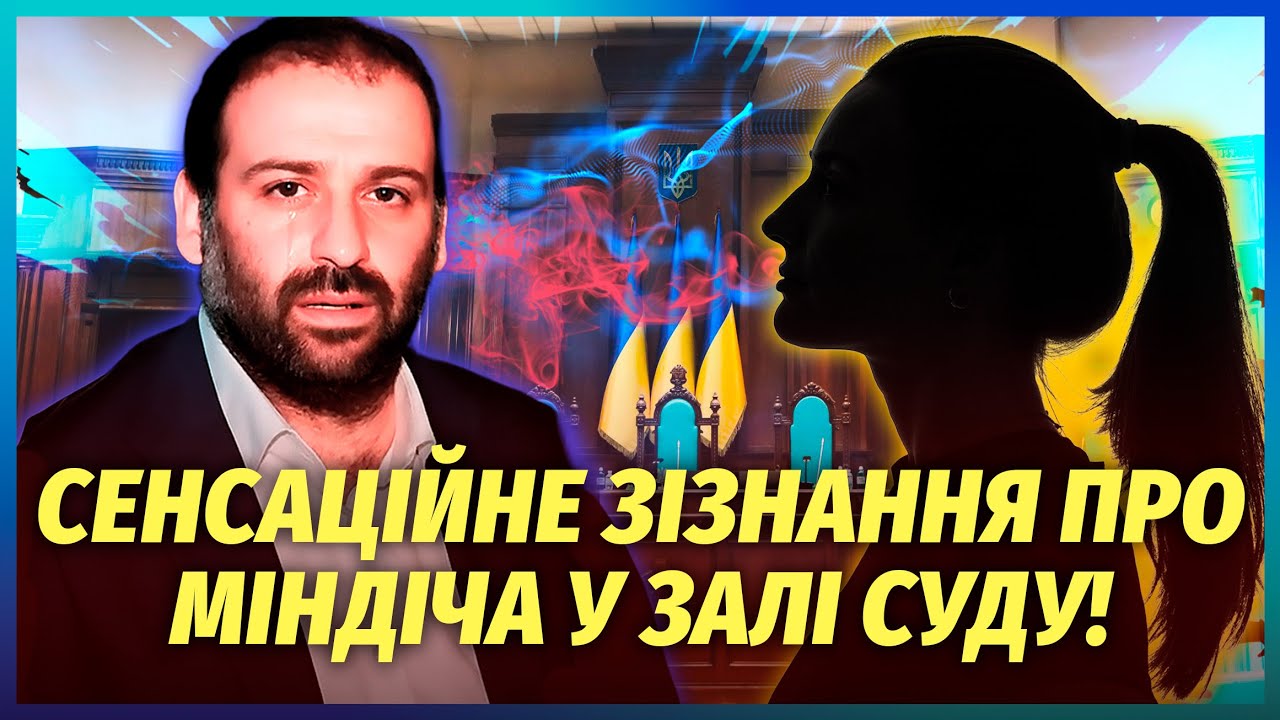 ЗАГОВОРИЛИ ДРУЗІ МІНДІЧА! ЗЛИЛИ НОВІ ІМЕНА на плівках. Ця ЖІНКА змінила все. ?