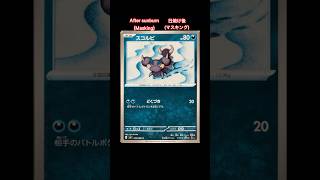 【日焼け】 ポケモンカードをマスキングして日焼けさせてみた。スコルピ編 #ポケモンカード #ポケカ #pokemontcg