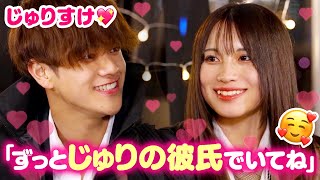 のじゅり姉のゆうさんとお揃い嬉しいからのなに〜も可愛いのにあとの顔😑💗も照れてて可愛い。🥹🫶🏻 - 【じゅりすけ💘初デート】「全部大好き💗」ゆうすけがじゅりのために考えたサプライズはまだまだ続き…ラストには胸キュン展開も!?🫣