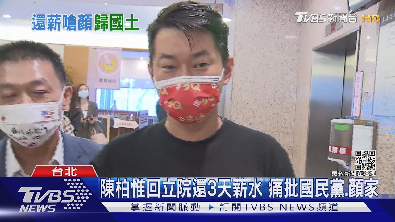 陳柏惟回立院還薪!痛批顏家 國民黨反控:佔用辦公室一起付