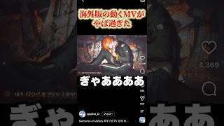 海外版プロセカの動く周年MVが流石に感動する…！！#shorts