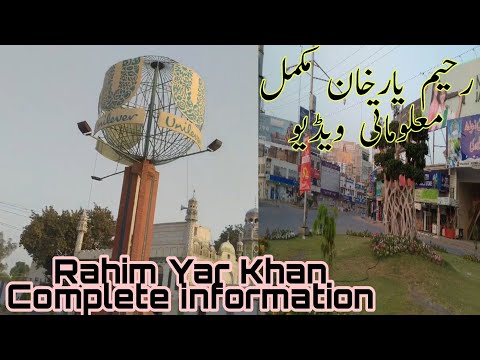 Complete information Rahim Yar khan | Brands Street RyK | Geography of Ryk | Documentary of ryk