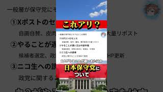 【保守党賛否】Xポストはアリ？保守党賛否を3つ挙げて徹底検証 シリーズ第1弾 、井川vs猫組長、ヘライザー辺野古転覆事件の百田発言に怒り、有本香は擁護、日本保守党定例会見で否定