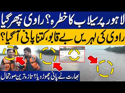 Flood Alert in River Ravi! Extreme Caution for Lahore as India Releases Water | Capital TV