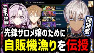 【 #にじ遊戯王祭り2026 】高級サロメデッキのために自販機漁りを伝授するイブラヒム【イブラヒム/切り抜き/にじさんじ/壱百満天原サロメ/伏見ガク/雑談/遊戯王マスターデュエル】
