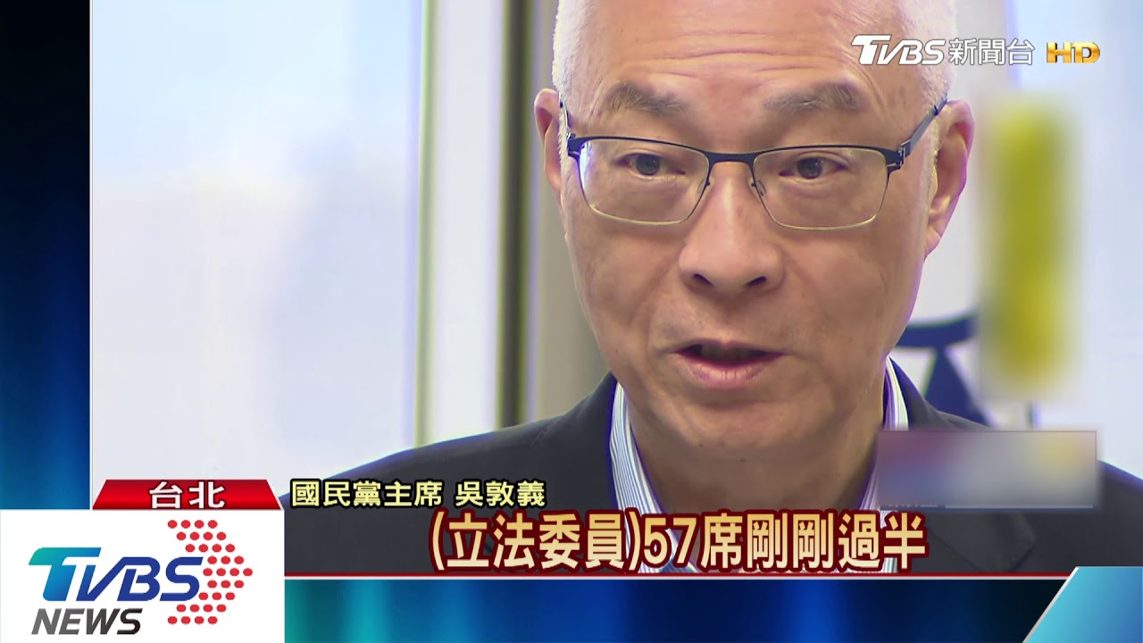 國民黨超自信國會過半　吳敦義喊60席