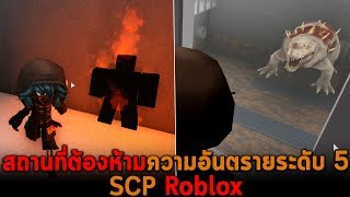 Roblox scp 682 alpha warhead disaster