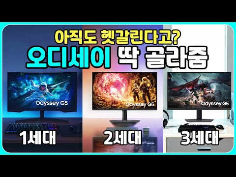삼성 오디세이 G5, 고민할 필요 없습니다. 1, 2, 3세대 중 무조건 '이거' 사세요.