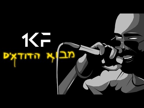 Video thumbnail for Chick Chuck - צ’יק צ’ק