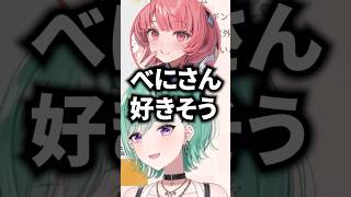 八雲べにの「ギンギンパワー」に反応してしまうあかりんwww【ぶいすぽ/切り抜き】 #ぶいすぽ #八雲べに #夢野あかり