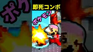 【スマブラ64】サワムラー昇竜【即死コンボ】Hitmonlee Rising Dragon Combo #ポケモン #pokemon