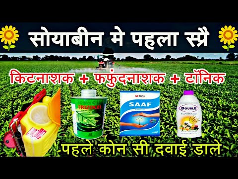 Soybean Frost Spray/ Insecticide Fungicide Tonic/ How to Mix Pesticides in Tank