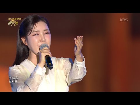 송가인 - 월하가약 [열린 음악회/Open Concert] | KBS 251026 방송
