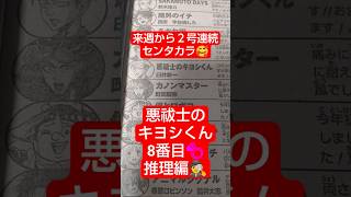 #悪祓士のキヨシくん 103話「よろしくお願いします」（臼井彰一）『聖槍さんが裏切り者だろ！』#少年ジャンプ #2026年 36号 #jump #comics #WJ #漫画語り