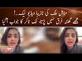 Minahil Malik Leaked Video Tiktoker Blunt Answer Shocking Video Message Viral Video