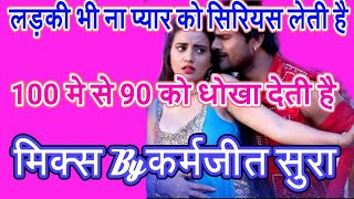 Download lagu Ladki Bhi Na Pyar Ko Serious Leti Hai  100 me Se 90 Ko Dhokha Deti Hai FLP Project Karmjeet Sura mp3