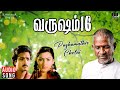 Pazhamuthir Cholai Song Varusham 16 Ilaiyaraaja K J Yesudas Karthik Khushbu Vaali