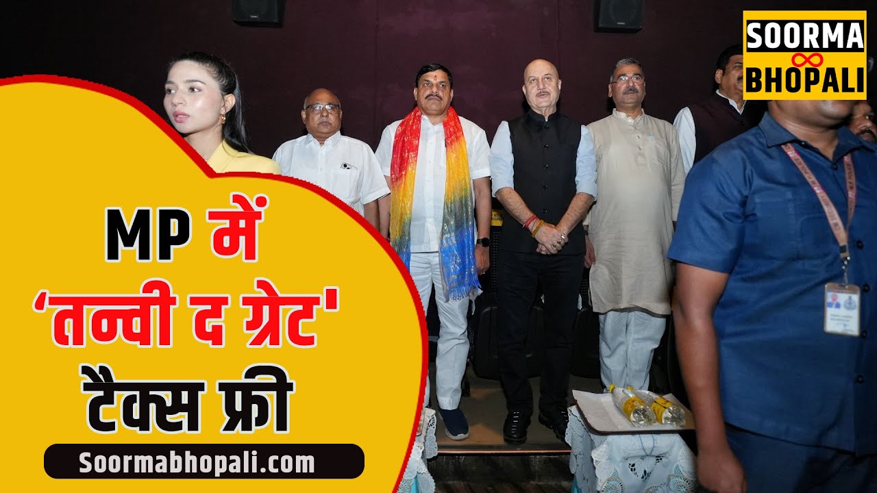 MP में ‘तन्वी द ग्रेट' टैक्स फ्री