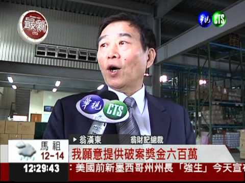 賣過期貨?! 翁財記:下游廠商搞鬼