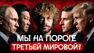 Трамп открыл ящик Пандоры: 5 грядущих войн | Россия, Китай, Тайвань,  Иран, переворот на Кубе