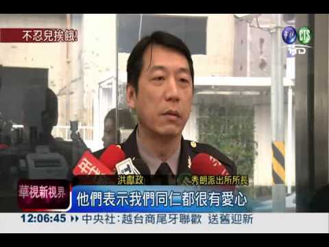 餓了好幾天...一家3口警局求援