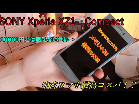 【B】Xperia XZ1 Compact/358159085133975