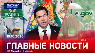  Главные новости | 19.10.2026