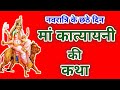 नवरात्रि के छठे दिन कात्यायनी माता की 