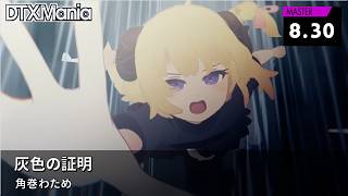 【DTXMania】灰色の証明 / 角巻わため